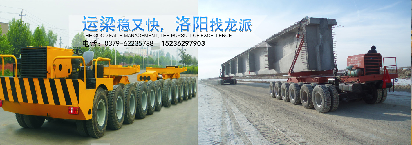 运梁车太长如何转弯|行业新闻|新闻中心|炮车_运梁车_运梁炮车_运梁平